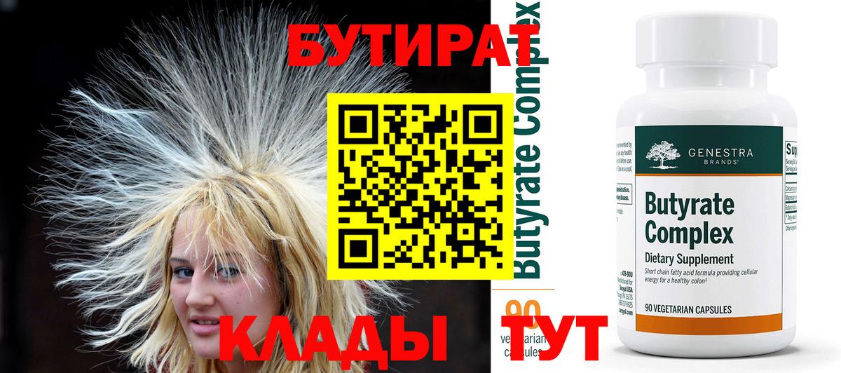 Борисоглебск  Бутират вода  Бутират  Вход с VPN 