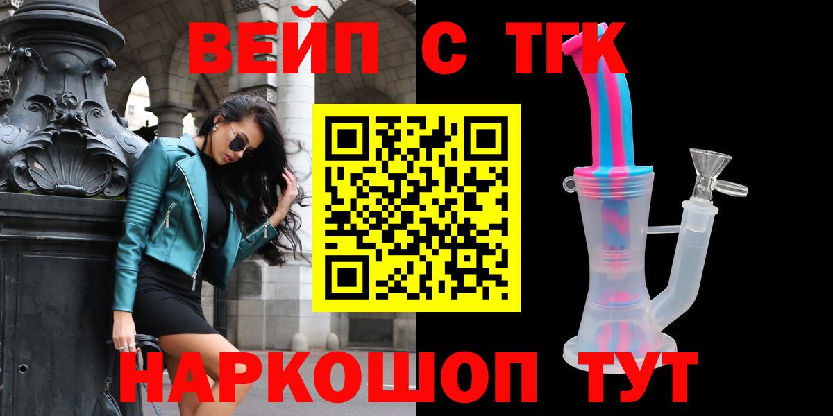Дистиллят ТГК вейп Борисоглебск